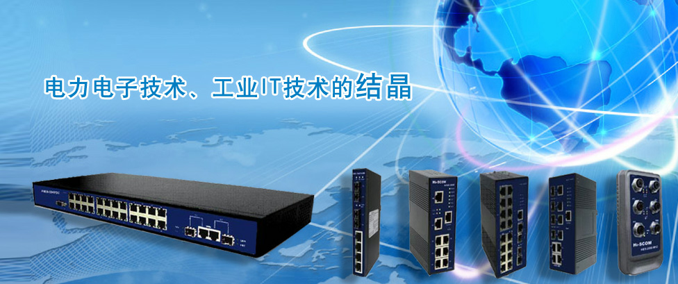 Hi-SCOM Industrial Ethernet Switch